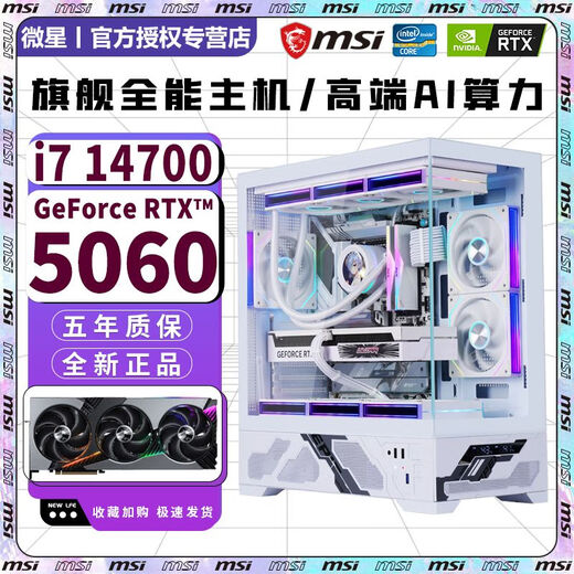 MSI RTX5060Ti 16G/RTX5060/5050 independent graphics + Intel overclocked 14th generation i9 14900/i7 14700 computer host e-sports AI design live broadcast assembly machine configuration five | 24 core 14th generation i9 + RTX5060 8G computer host + five-year warranty AI computing power | e-sports | design | live broadcast