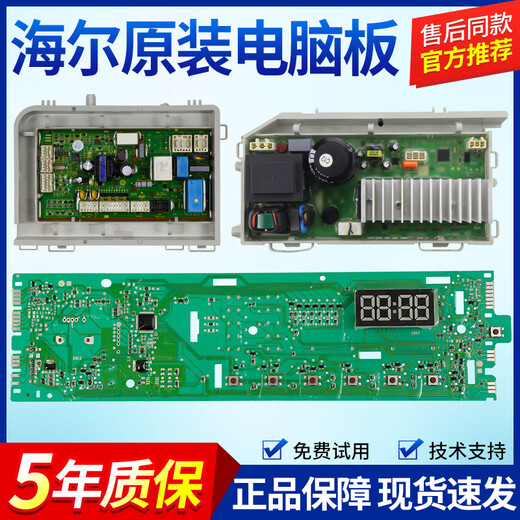 适用0021800115C海尔滚筒洗衣机EG8014HB39GU1/EG10014B39GU1电脑主板 原装电源主板(0021800095J)