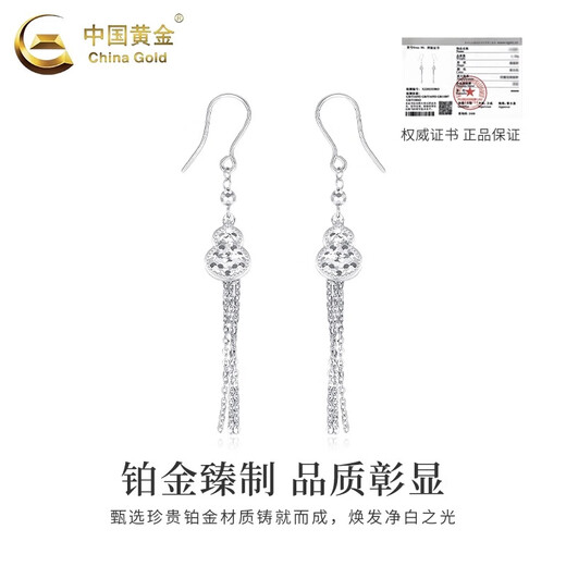 China Gold (CHINA GOLD) PT950 platinum tassel ear hooks for women, high-end and light luxury, platinum Valentine's Day birthday gift for girlfriend and wife, platinum gourd tassel ear hooks, about 4.4g