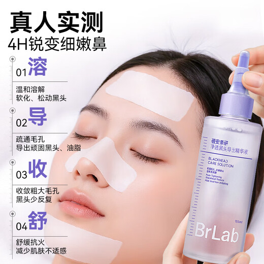 Bei'an personally develops a deep cleaning tool for BRLAB blackhead export liquid oil control and removes blackhead water and removes acne and shrinks pores