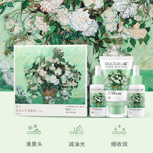 Dr. Li's blackhead suction care set (three-piece set) (30ml+40g+30ml) is on clearance