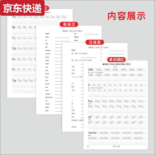 蓝彩何小学生河北冀教版3-6年级上下册英语课本同步单词描红默写本字帖 四上冀教版624描红本24页+1049默