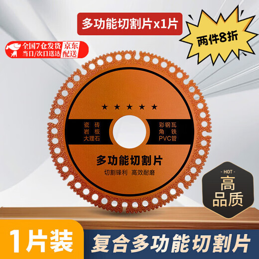 Shantou Lincun angle grinder multi-functional composite cutting blade household ceramic tile rock slab steel bar wood special saw blade thickened and durable 1 piece super hard