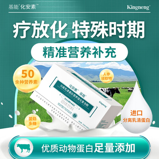 
Green Huansu Kingneng whey protein nutritional powder for treatment of nutritional supplements for the elderly before and after the target surgery 18 bags * 4 boxes
