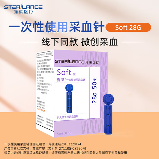 Schlai Soft blood collection needle disposable household low pain tingling needle fingertip bleeding Schlai Blood collection needle universal Soft type 28G 3 boxes + 1 box [4 boxes in total 200 pieces]
