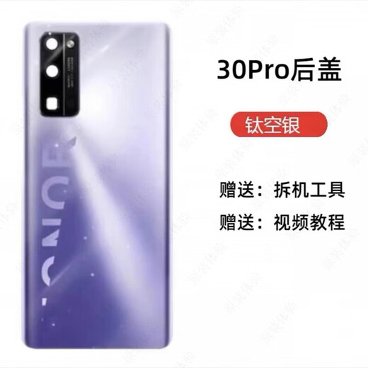 Honor (HONOR) is suitable for HONOR Honor 30 mobile phone back case glass 30S/30Pro+/V30/V30Pro original back cover Honor 30pro/+ titanium empty silver original back cover + frame + auxiliary materials