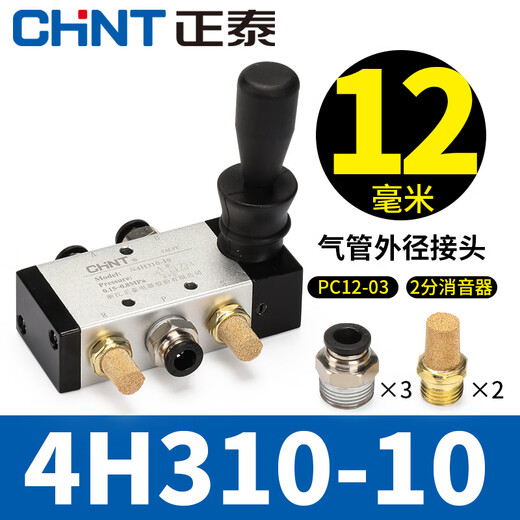 Chint pneumatic switch manual valve 4h210-08 air valve hand turn valve manual reversing valve hand plate valve 3H310-10 4H310-10+12mm pipe