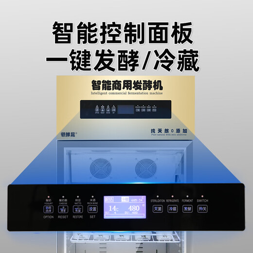 
Lingxiansheng fully automatic yogurt machine fermentation and refrigeration integrated fully automatic rice wine fermentation yogurt fermentation box cabinet large capacity yogurt fruit salad refrigeration fermentation commercial display cabinet 288 liters air-cooled fermentation and refrigeration integrated [steel layer rack]