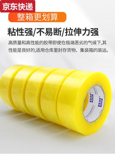 ZKHE透明胶带快递打包装封箱胶带封口胶布透明胶带大卷宽胶带纸整箱批 宽4.8厚2.1长13548卷 透明黄