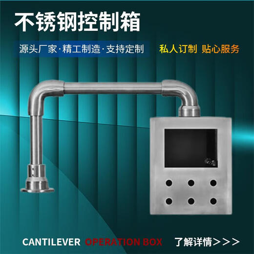 Sanqihu Electric Box Cantilever Control Box Edelstahl Cantilever Bracket Cantilever Arm Swing Arm Kabelbox CNC Box -Box -Anschluss 4881 Bestellnummer 4881
