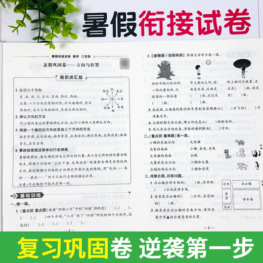 2025 Tarea de verano de primer grado de segundo grado tercero y cuarto grado Segundo volumen Volumen Vacaciones de verano Conexión un litro Dos litros Tres litros Cuatro litros Cinco litros Seis Paper de prueba Matemáticas chinas Revisión y consolidación de la prensa de la prensa de la prensa de las matemáticas de la gente de la altura de la prensa de la referencia de la aplicación de la aplicación de la aplicación de la aplicación de la aplicación de la aplicación de ariteo de la obra de la tarea de la tarea de la tarea de la tarea de la tarea.