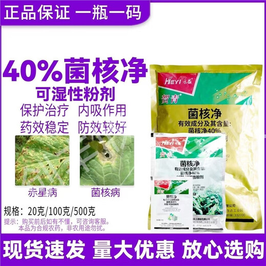 40% sclerotium purified sclerotinia, red spot, gray mold, sheath blight, rapeseed, pepper, cucumber pesticide and fungicide 20g*10 bags