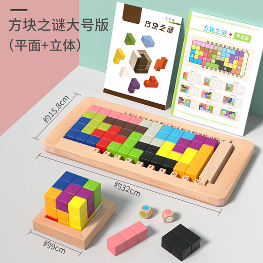 Fu Child Tetris Mystery Set Kindergarten Children's Puzzle Toys Puzzle Building Blocks Baby Boy and Girl Development