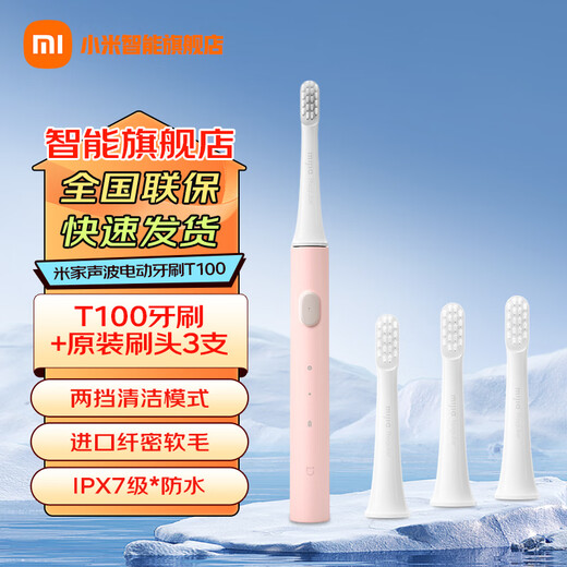 小米（MI） 米家声波电动牙刷T100家用成人情侣男女儿童充电全身水洗细软毛刷头牙刷长续航七夕礼物推荐 米家电动牙刷T100粉+刷头套装