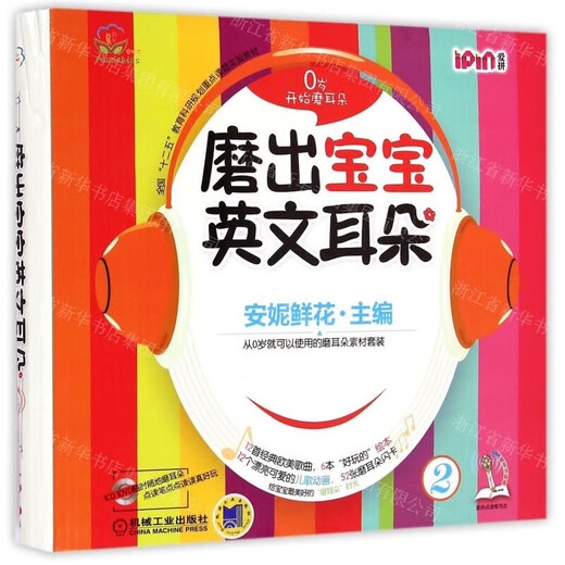 Расширить английские уши для детских ушей 1-3 (с CD) Национальный 12-й пятилетний учебный план.