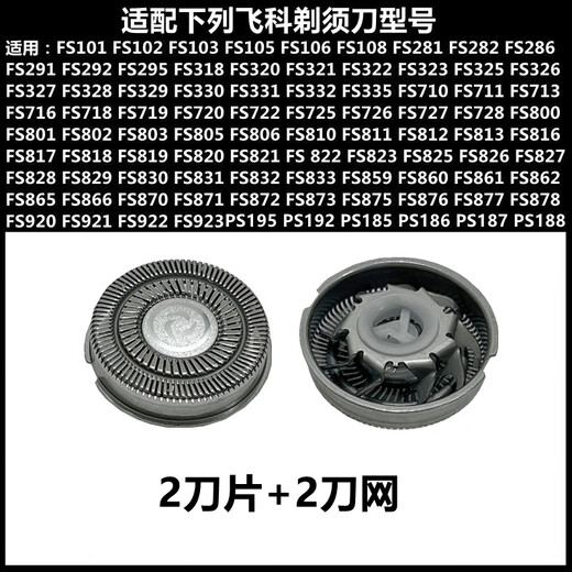 【10万+人购买】适用飞科电动剃须刀刀头配件FS829 873 872 871 8 FS829【机头】_保养油+毛刷