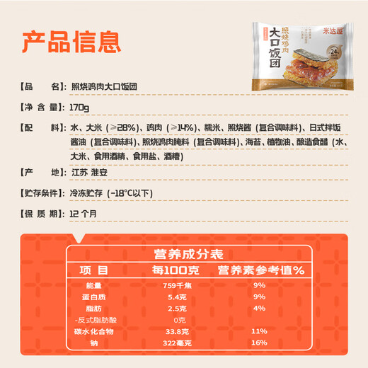 米达屋多口味饭团170g*5个+150g*1个速食早餐儿童方便食品微波即食