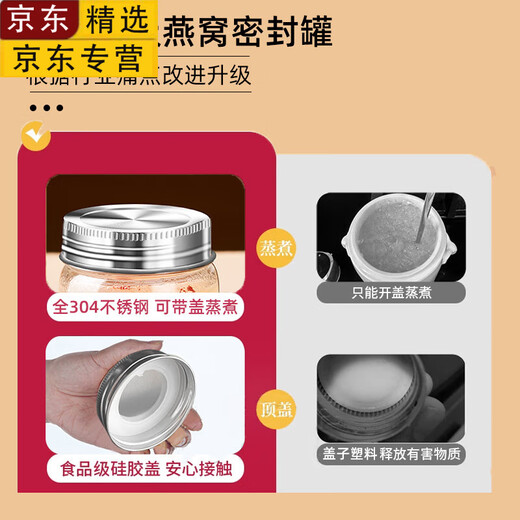拓进日本旗舰品质304不锈钢盖可蒸煮燕窝分装瓶花胶银耳高硼硅玻璃瓶 11304全钢盖燕窝分装 1个 300ml