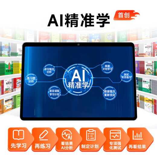 Self-study star 15% national subsidy 2025 new AI learning machine 4K eye protection primary school junior high school and high school textbooks synchronized student English card insertable tablet learning machine 14-inch 4K eye protection 丨 512G large capacity 丨 large screen point reading practice famous teacher tutor 丨 lifelong nine courses synchronous reading 丨 remote control
