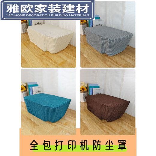 打印机防尘罩 全包惠普打印机防尘罩套佳能爱普生复印机投影仪盖 抹茶绿 爱普生/L329/3267/3886/3255/3