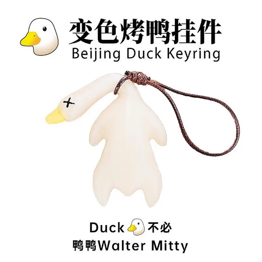 Fashion accessories color-changing roast duck UV temperature sensitive color-changing roast duck pendant bag pendant car keychain jewelry color-changing roast duck-resin type-1 piece