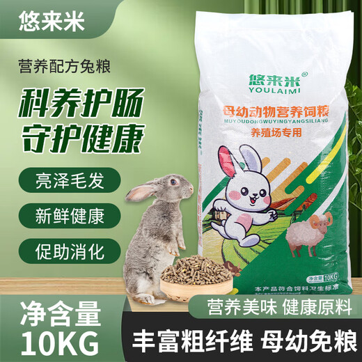 Pet rabbit food 10 Jin Jin is equal to 0.5 kg 20 Jin Jin is equal to 0.5 kg 80 Jin Jin is equal to 0.5 kg Rabbit feed wholesale adult rabbit baby rabbit doe feed Rex rabbit rabbit food Youlaimi 80 Jin Jin is equal to 0.5 kg General rabbit food