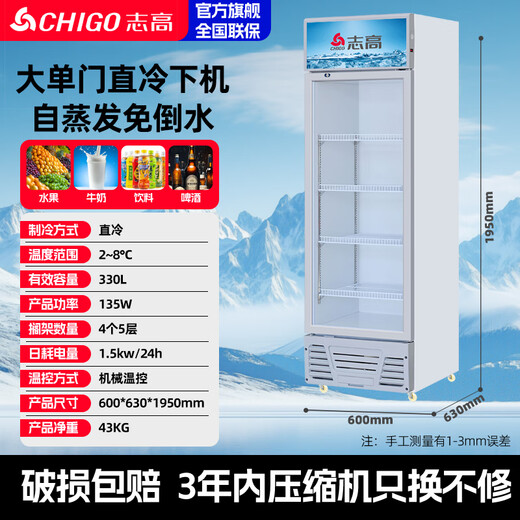 Chigo display cabinet refrigerated large-capacity beverage cabinet freezer commercial fresh-keeping cabinet supermarket glass door refrigerator vertical beer cabinet large single door deepened 330L direct cooling without pouring water first-level energy saving 30%