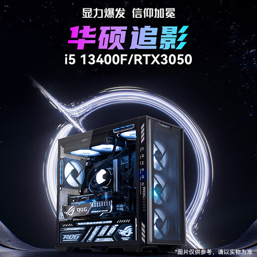 Shengqi & ASUS Chaiying i5 13400F/RTX3050/16G D4/512G Delta gaming computer host assembly computer desktop computer complete machine