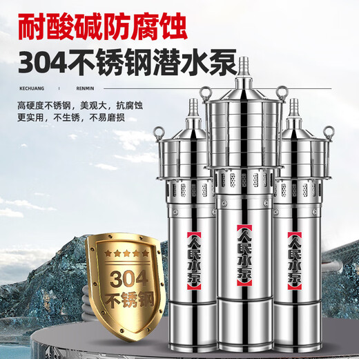 人民304不锈钢多级潜水泵高扬程220V家用耐腐蚀上海抽水农田灌溉 全不锈钢1.85KW4叶轮1寸65米220V