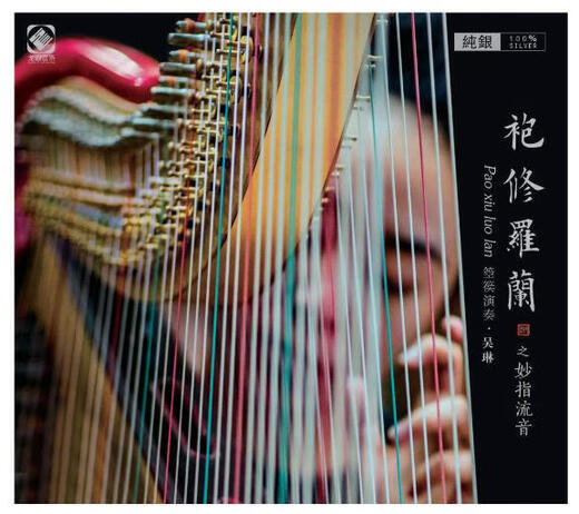 
Shura Lan-Kumun playing. Wu Lin (SILVER sterling silver disc)