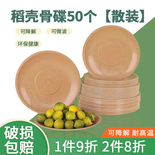 Qincheng biodegradable rice husk disposable tableware for home wedding restaurant takeaway hot pot outdoor thickened bowls, chopsticks, plates and cups set rice husk bone plates 50 pieces in bulk