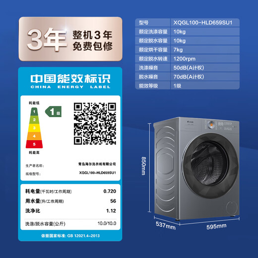 Leader Haier Smart Home washing machine fully automatic 10-dollar Jin[Jin equals 0.5 kg] Yunduo Lazy drum washing and drying integrated, smart investment essence washing, national subsidy XQGL100-HLD659SU1