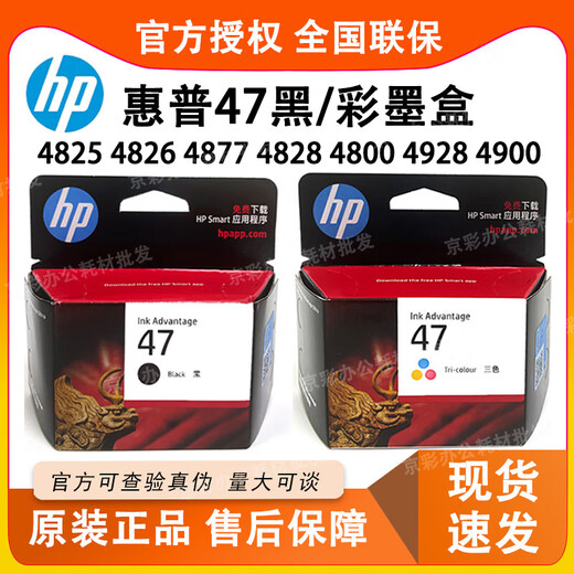 原装惠普HP47墨盒黑色彩色4825 4826 4877 4828 4800打印机墨水盒 惠普HP47墨盒彩色 (标价不含票)