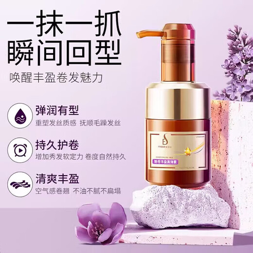 Mese elastin essential oil for curly hair moisturizing and styling women's refreshing, non-greasy and long-lasting curl-protecting high-elastomeric official authentic elastic high-elastomeric + charming curling high-elastomeric 220ml