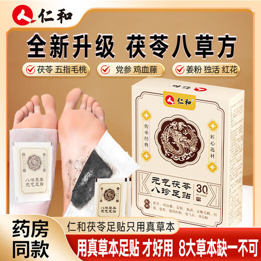 Renhe Yuanqi Poria and Eight Treasures Foot Patch Foot Care Moxibustion Mugwort Mugwort Foot Sleeping Acupoint Patch Warming Foot Warming Patch Yuanqi Poria and Eight Treasures Foot Patch 30 patches*1 box