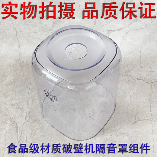 九阳破壁机L15-P515 P513 L15-P519 P526 P688隔音罩透明罩配件