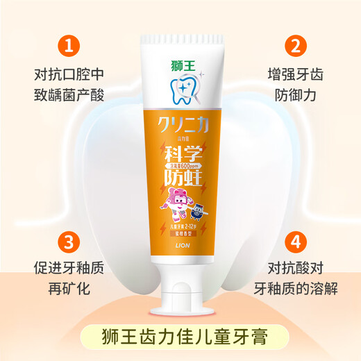 狮王（Lion）齿力佳儿童科学防蛀牙膏2-12岁150g草莓+葡萄+蜜柑新老包装随机