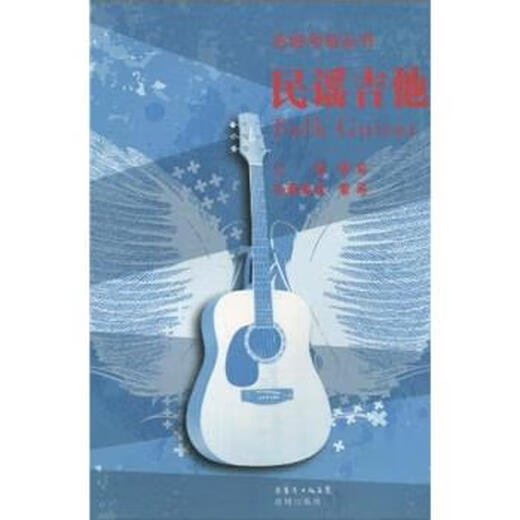 Véritable vieil livres guitare folklorique