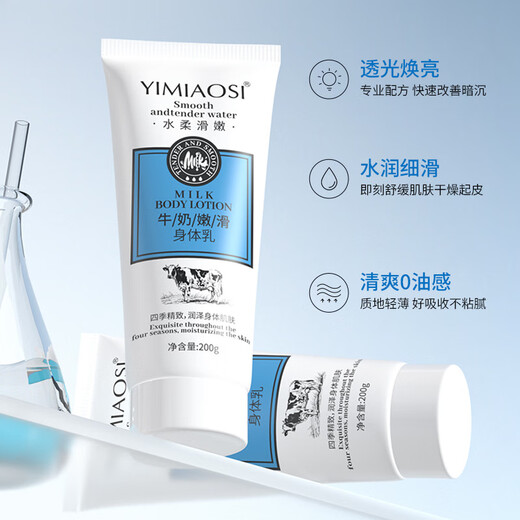 Yimiaosi Yimiaosi Lotion de corps doux de lait 200g Skin hydratant Skin et peau lisse 2025 Nouveau modèle n ° 1396 Lotion sur le corps doux du lait