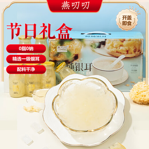 
Yandaodao fresh stewed tremella 198g*8 bottle gift box 1584g fast porridge for elderly and pregnant women tonic for holiday gift group purchase