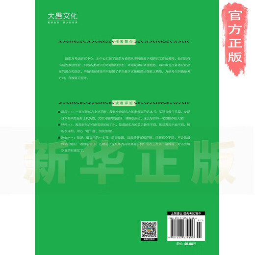 [Xinhua Généralement] New Oriental College Entrance Examination Paper Blanche: 150 English Grammar Remplacez la formation vierge pour l'examen d'entrée au collège, Explication de la série de questions d'exercice unique pour remporter l'examen d'entrée au collège, SN3937