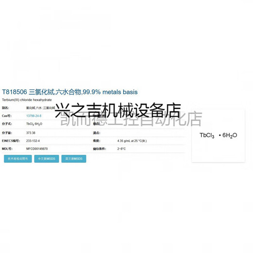 Réactif Terbium trichlorure hexahydrate 99,9% CAS: 13798-24-8 Bloc de poudre 99,9% Métaux Base-1g