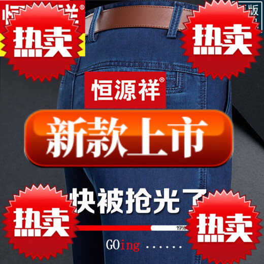 
Hengyuanxiang summer versatile loose straight jeans stretch casual trousers daddy style 3883 models [summer thin] medium blue 29 [2 feet 2 waist]