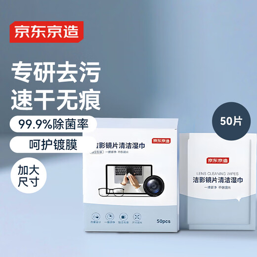Made in Tokyo, Jingying lens cleaning wipes 50 pieces, glasses cleaning wipes, glasses cleaning wipes, camera wipes large