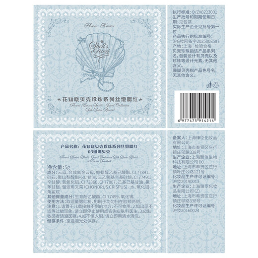 Flower Knows Shell Pearl Makeup Set Gift Box Eyeshadow as a Christmas Birthday Gift for Your Girlfriend and Wife Beiying Liuguang