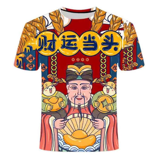 英棠财神爷短袖 过新年恭喜发财速干短袖T恤衫男女半袖衣服 TXC2691 S （高155-165）【75-85斤】