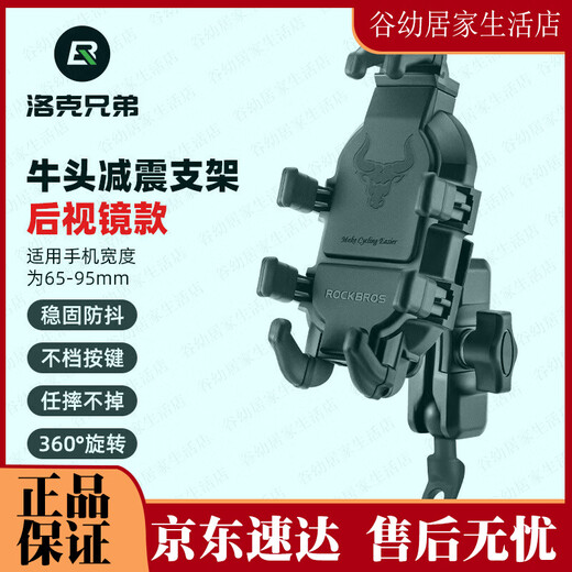 ROCKBROS摩托车手机导航支架电动车电瓶自行车载减震支架骑行装备 JDR-830 JDR-8307 U型支架车把款
