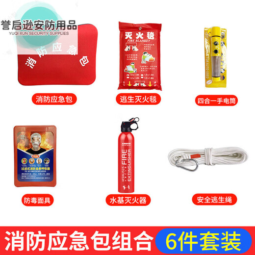 Home fire emergency kit, household fire escape emergency kit, water-based fire extinguisher, 9-piece fire extinguishing blanket, smoke mask, self-rescue set, family four-person model (23-piece set) with water base