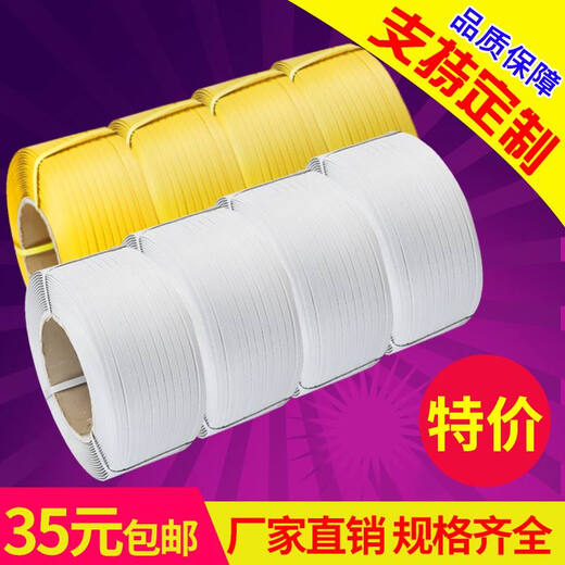 
XMSJ packaging belt pp plastic strip white transparent semi-automatic hand-built belt machine fully automatic hand-made belt transparent white 14065 about 2000 meters weight 10kg pull