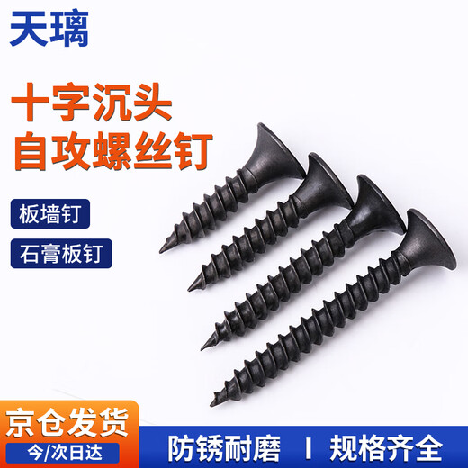 Tianli wall panel self-tapping screws cross countersunk head black carpentry flat head plus hard gypsum board dry wall nail wood screws wall panel self-tapping screws M3.5*30 (200 pieces)